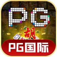 PG官方
